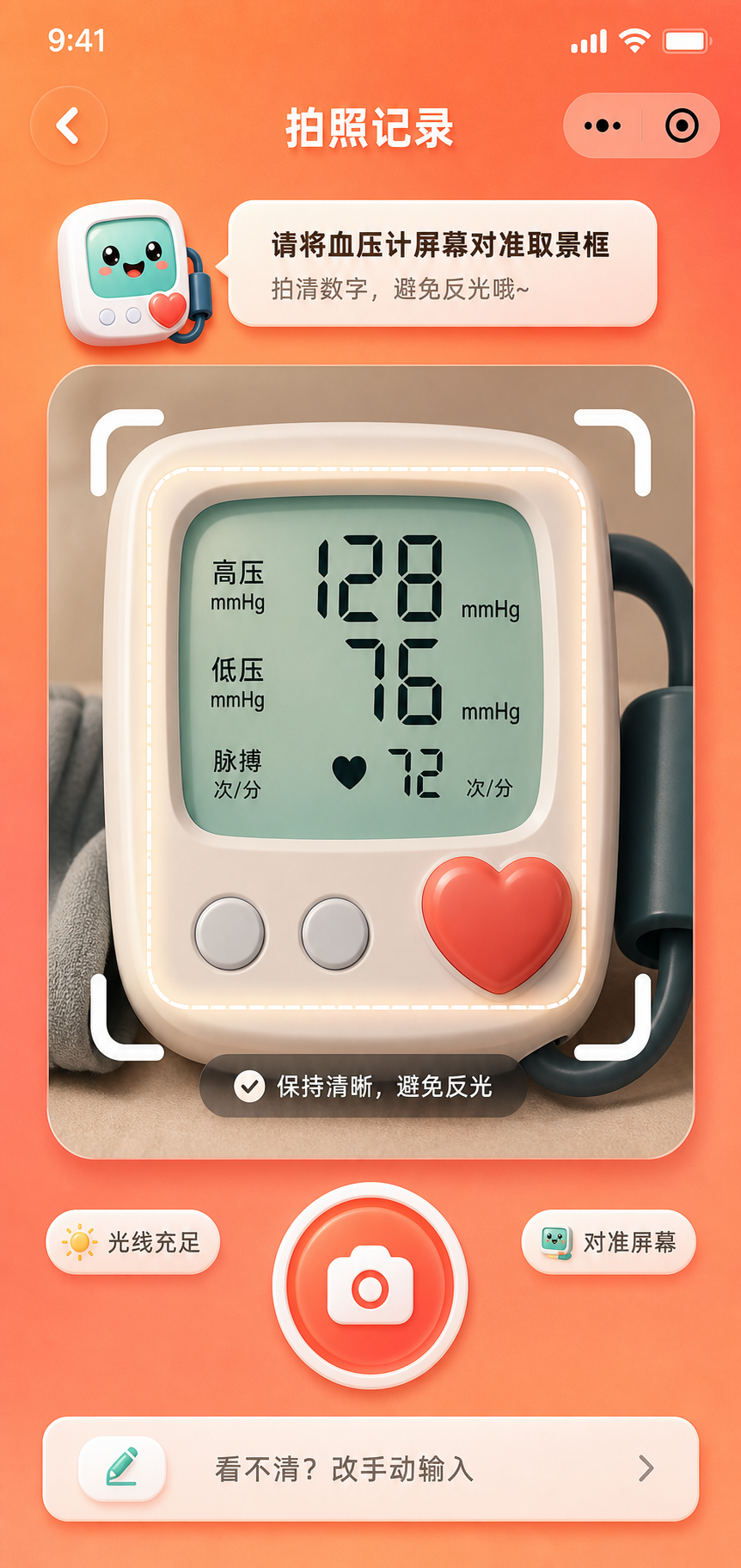安心量压拍照记录预览