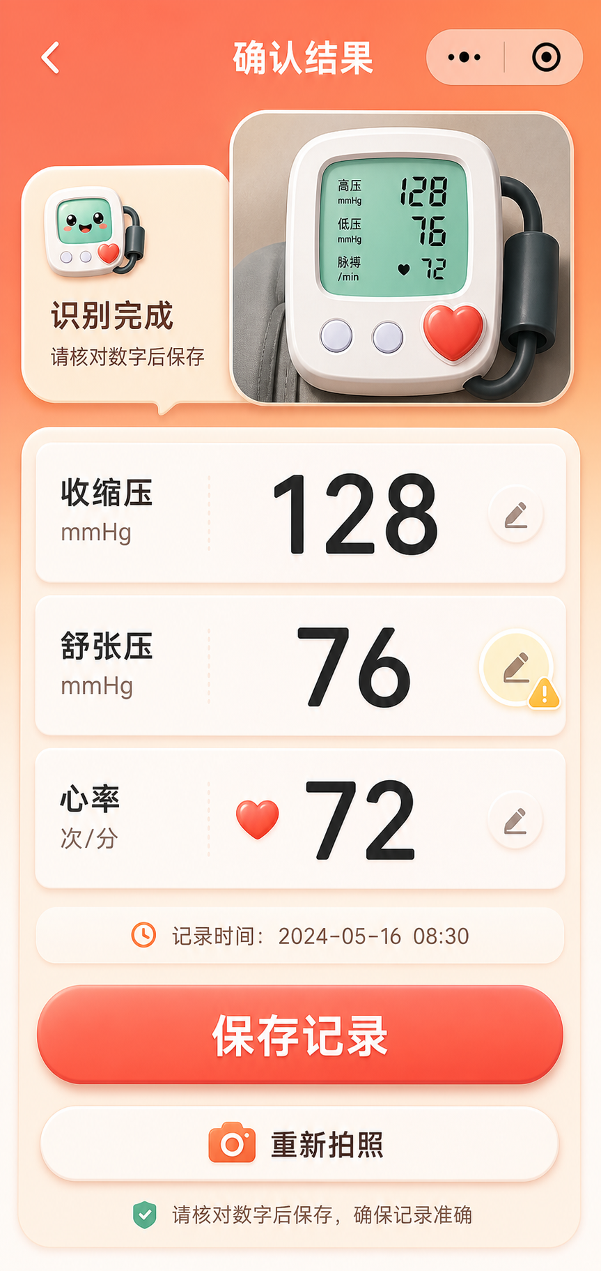 安心量压确认结果预览