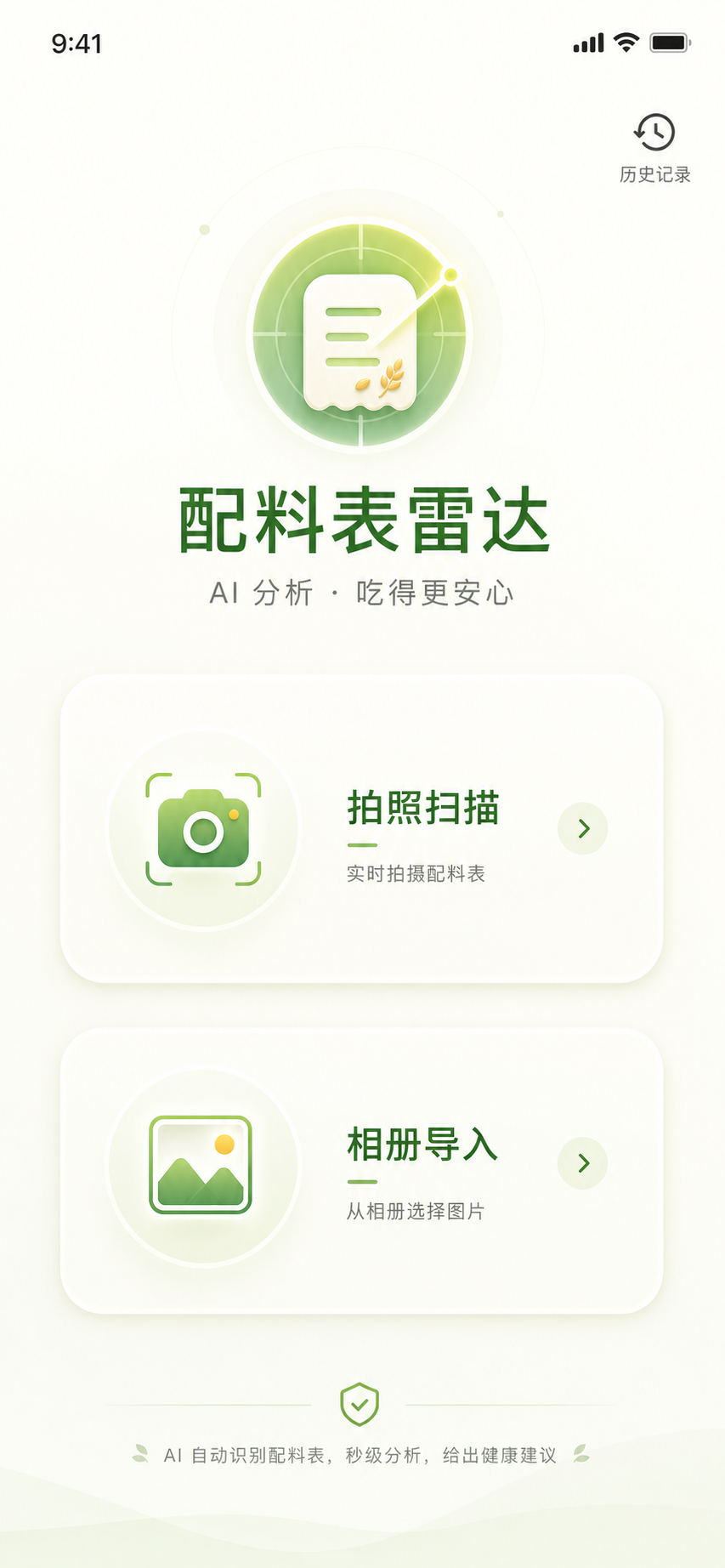 配料表雷达首页预览