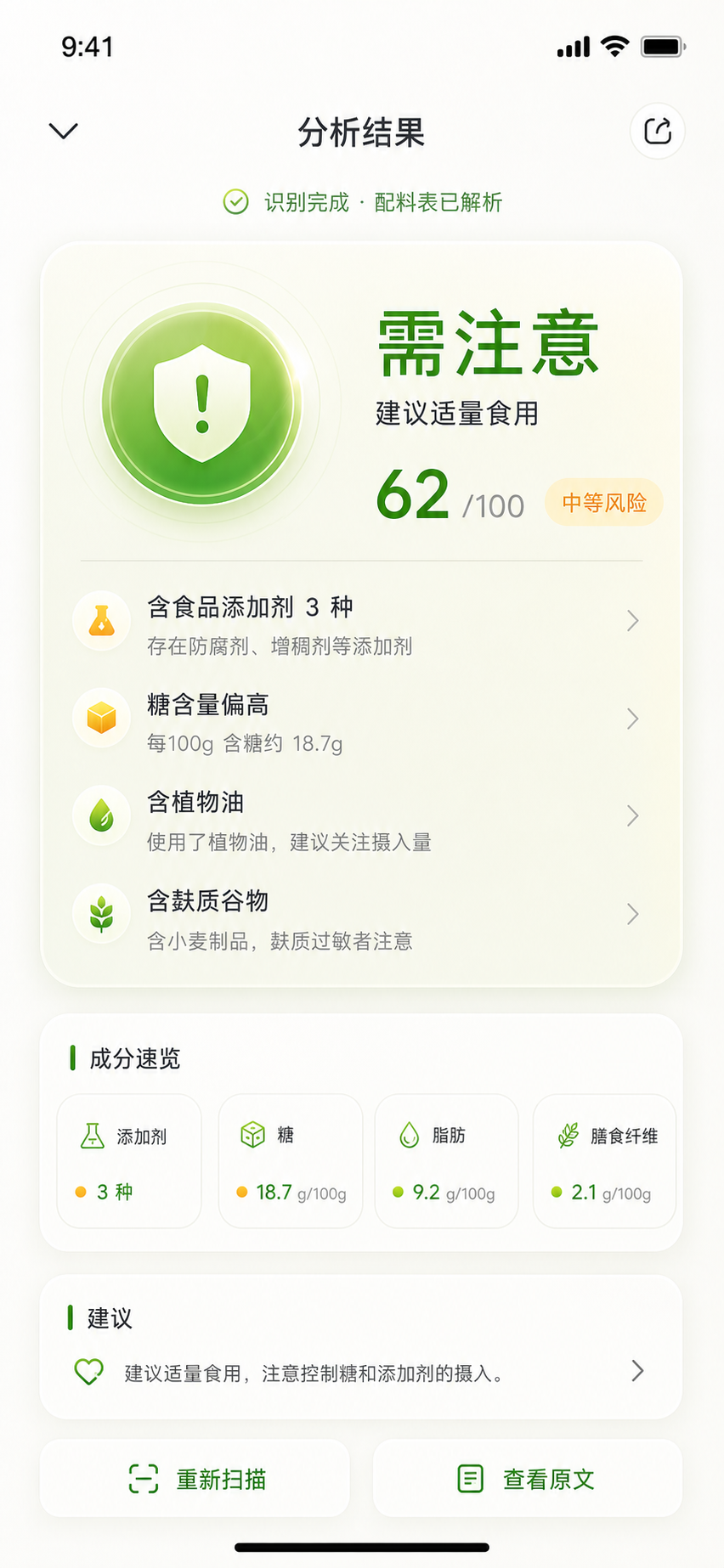 配料表雷达分析结果界面