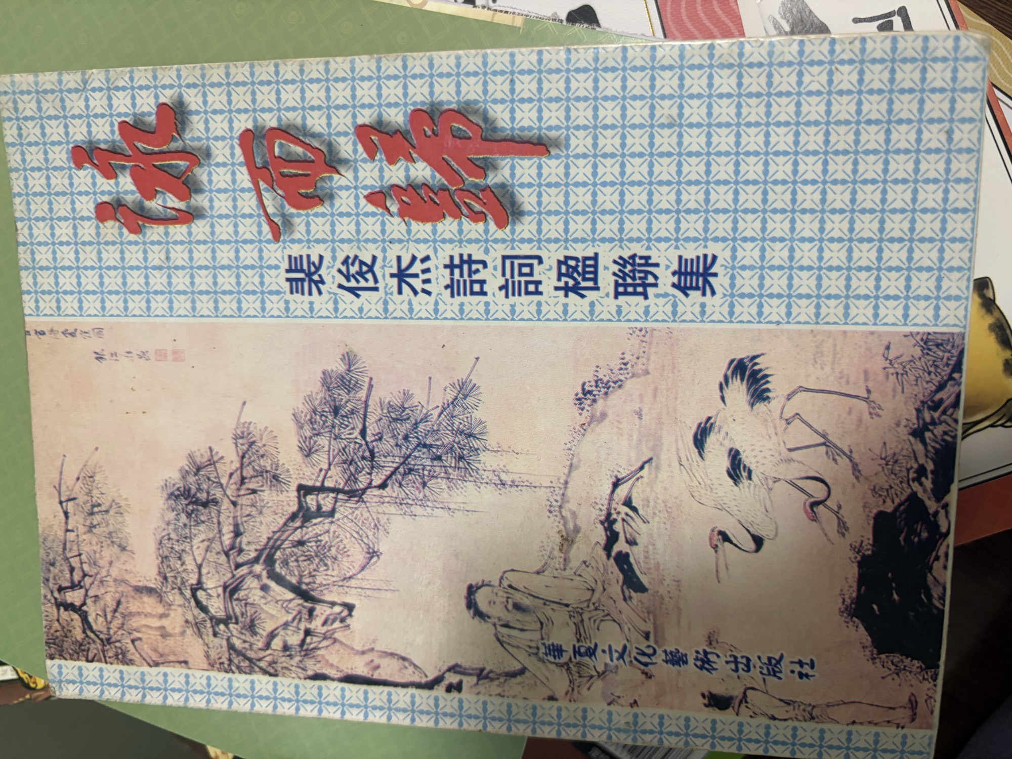 《咏而归》封面原始照片